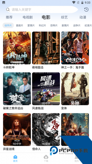 豌豆pro官方版 v6