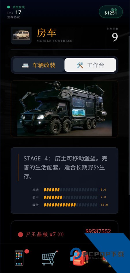 末世我有一辆房车游戏 正版v1.1