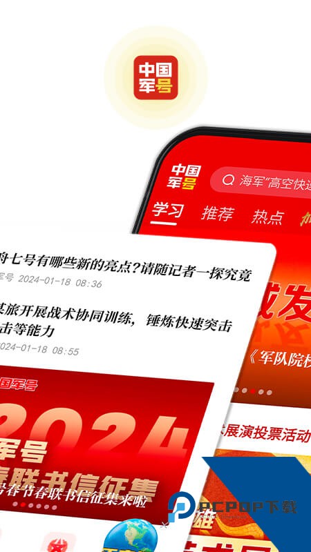 中国军号手机版下载 v1.3.1安卓版