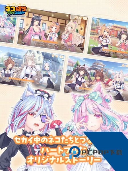 猫娘乐园世界连结 最新版v1.0.0