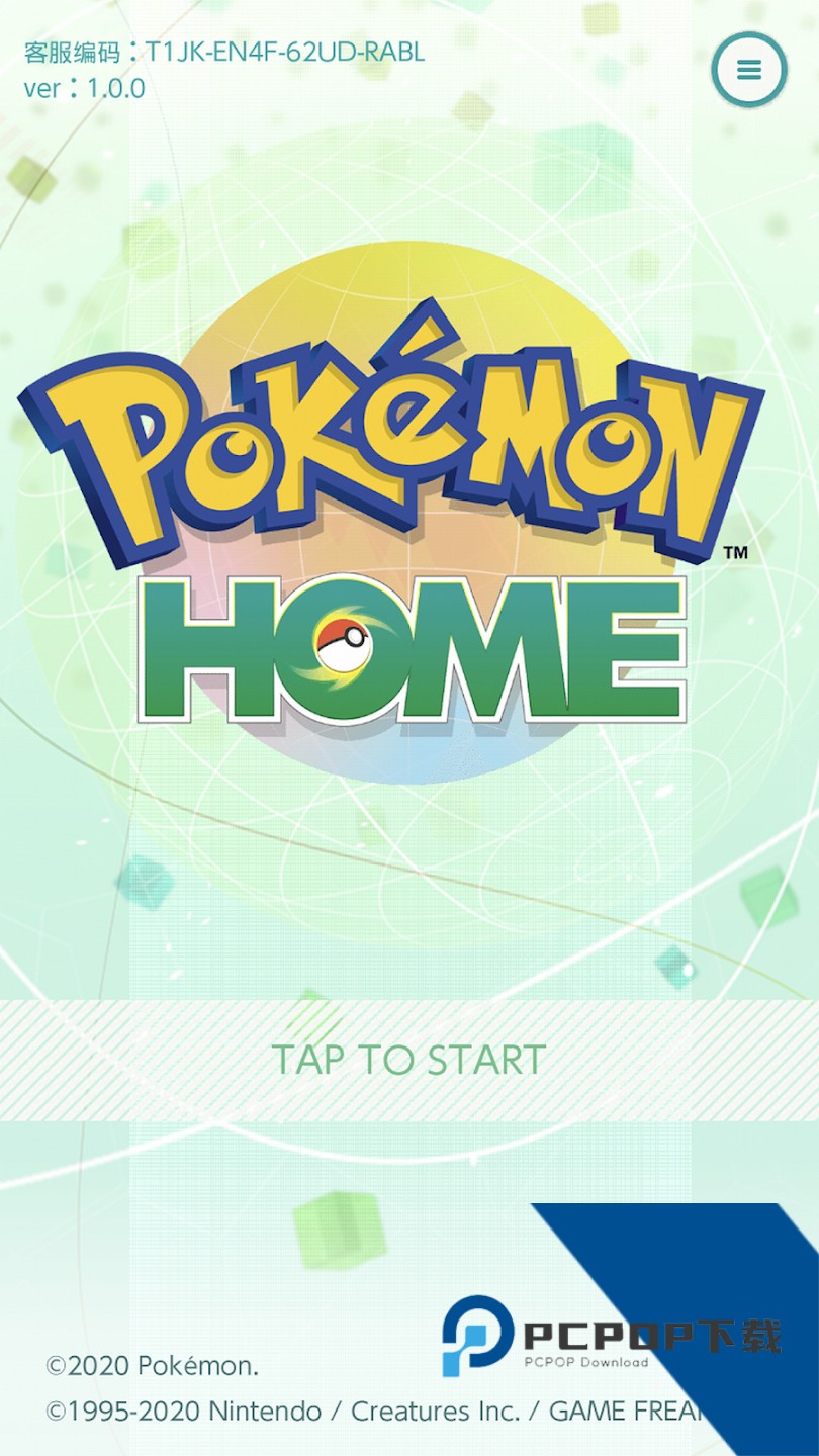 宝可梦HOMEApp官方正版(Pokemon HOME)