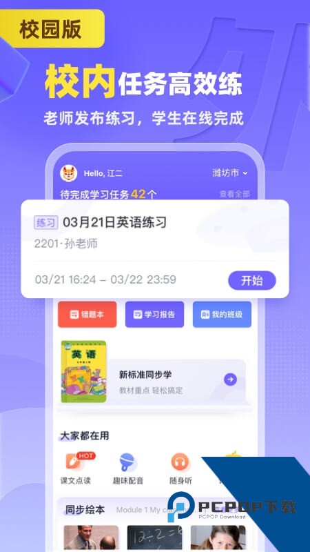外研U学校园版最新版本下载 v5.13.0安卓版