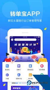 转单宝官方正版最新版下载 v3.4.2