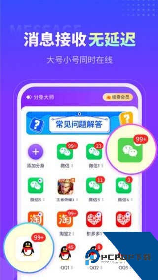 分身大师改定位软件下载安卓版v5.2.1.1010