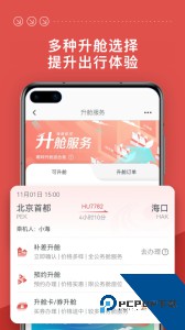 海南航空app官方正版下载 v10.10.1