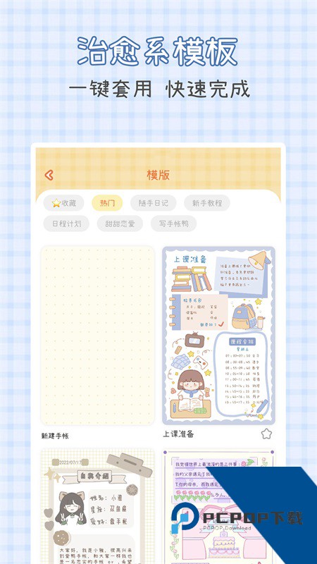 爱鸭手帐app最新版本 v1.5.9安卓版