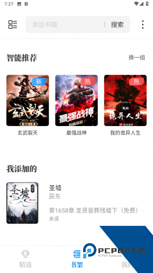 爬小说app2026新版 v3.4.6-0314020855