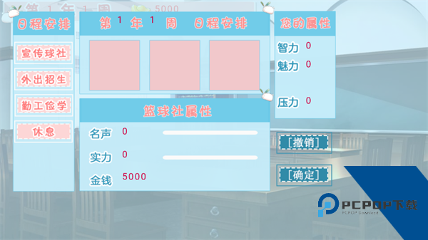 经营篮球社完结版 安卓版v2.22