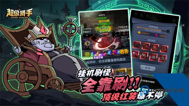 超级猎手游戏 安卓版v1.0