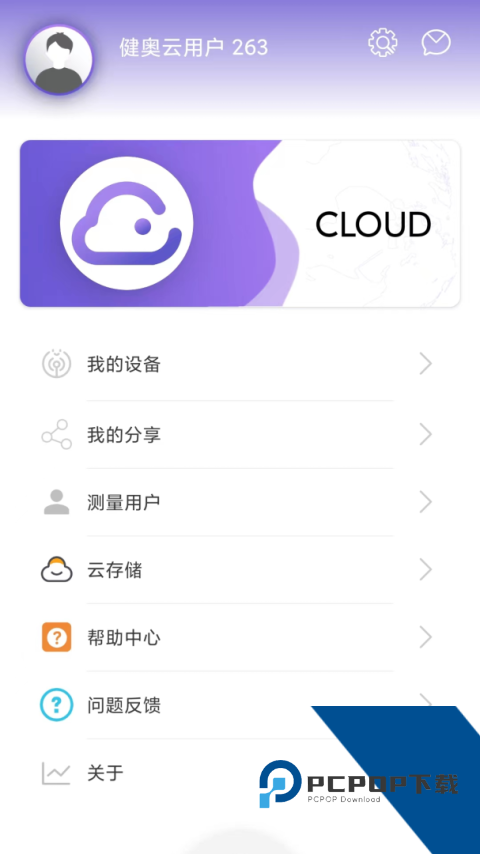 健奥云官方正版最新版手机下载 v1.3.25