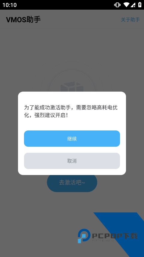 VMOS助手虚拟系统App下载v1.1.39
