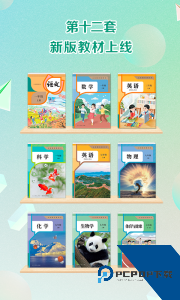 人教点读最新版app下载 v5.3.602