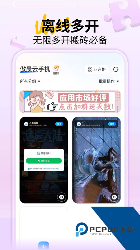 傲晨云手机上最新版本v1.8.11 安卓版