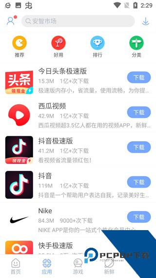 安智市场2026安卓最新版v6.6.9.6