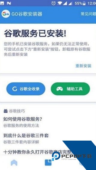 谷歌框架三件套app最新版v4.8.7
