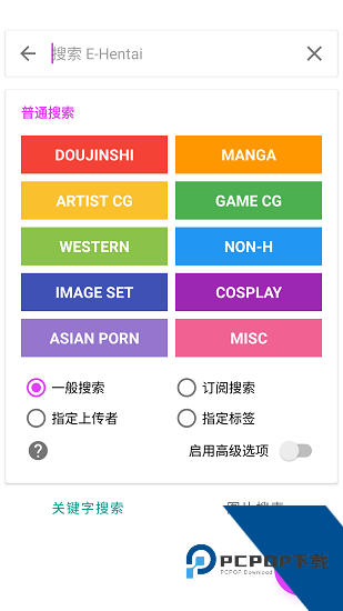 Ehviewer绿色版本1.9.4.0最新版