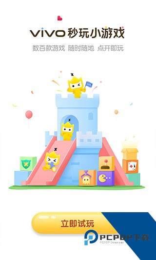 VIVO秒玩小游戏去除广告安卓版下载v2.5.9.1