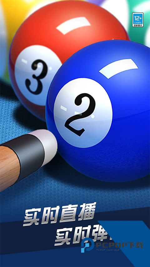 超凡台球 安卓版v1.00.49