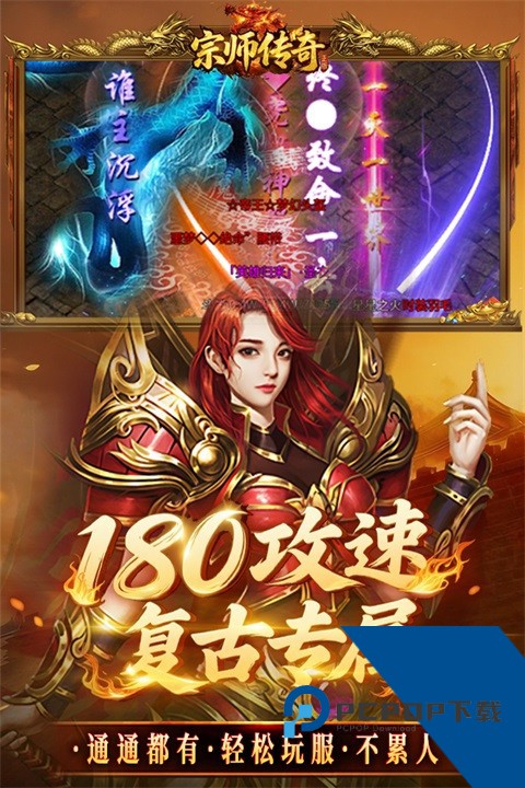 宗师传奇手游 手机版v1.0.2