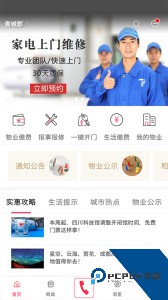 联创E家app官方正版下载 v2.10.30