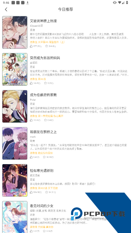 春木漫画免费