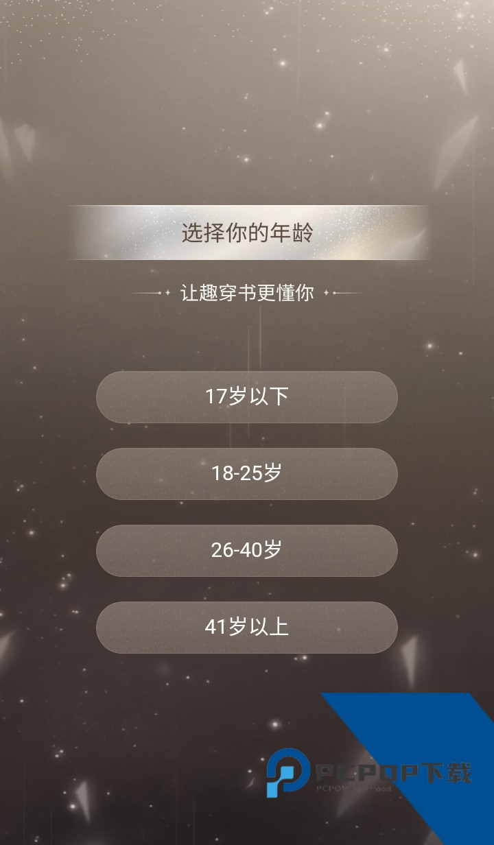 趣穿书无广告版 手机版v3.8.6.7