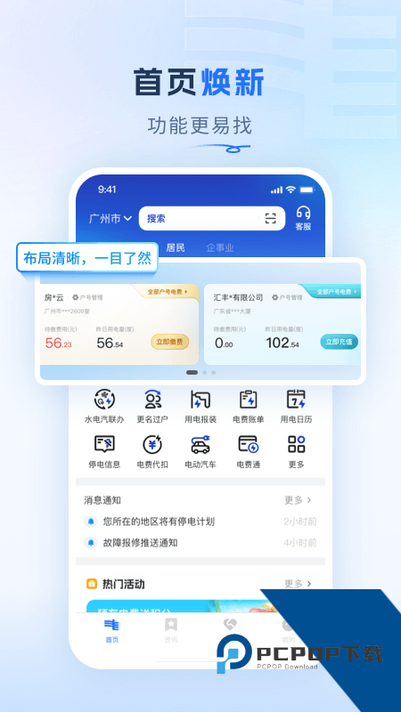 南网在线手机版最新版本下载 v5.0.1安卓版