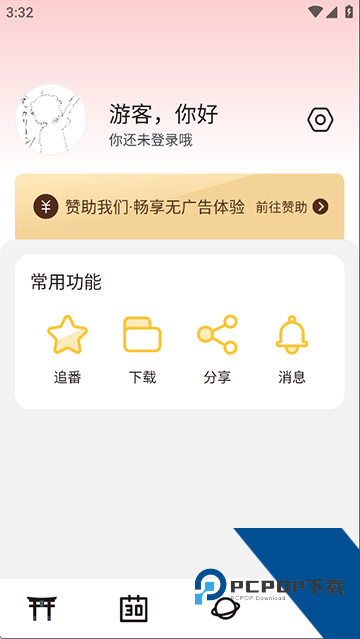稀饭动漫v5.0最新版本