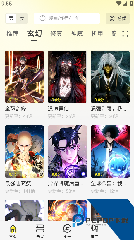 绘梦轩漫画免费版应用app下载 v1.0.1