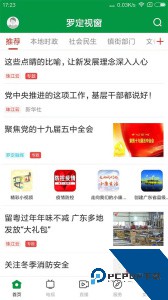罗定视窗官方正版下载 v1.7.1