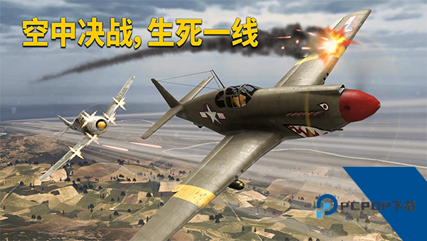 Wings of Heroes 安卓版v2.2.4