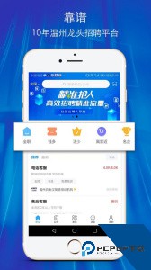 温州招聘网官方正版下载 v2.70