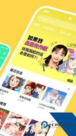 留学漫画安卓版免费下载v5.2.6