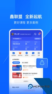 鑫联盟Pro官方正版下载 v7.9.2