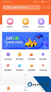 长春市民卡官方正版最新版下载 v3.3.5