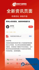 申万期货app手机版下载 v10.4.0.0