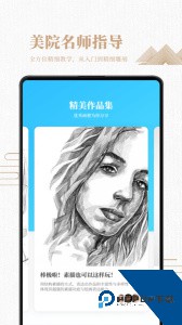 素描绘画入门教程最新版软件体验下载 v2.1.3