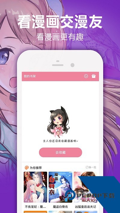 嘿嘿漫画app