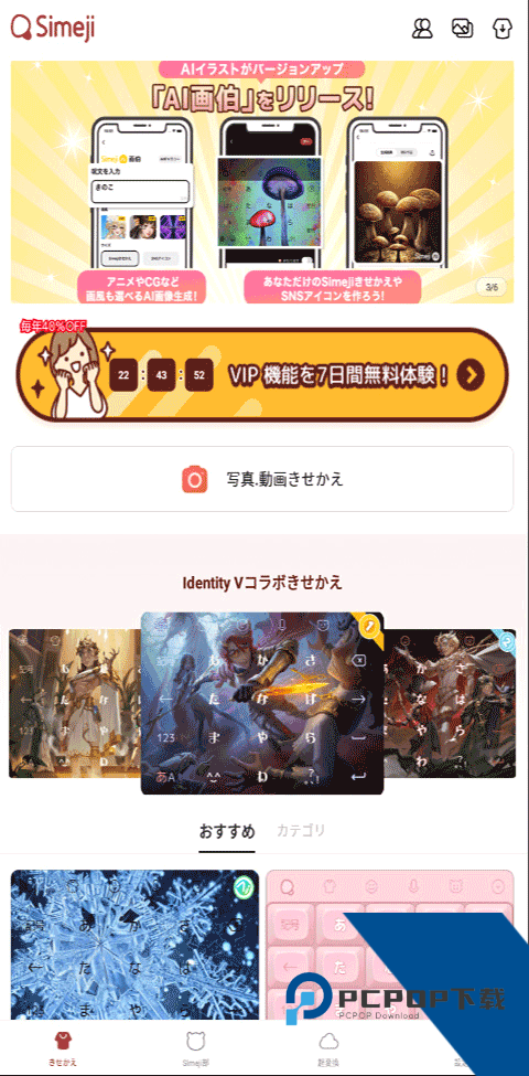 百度日语输入法simeji安卓版下载v22.9