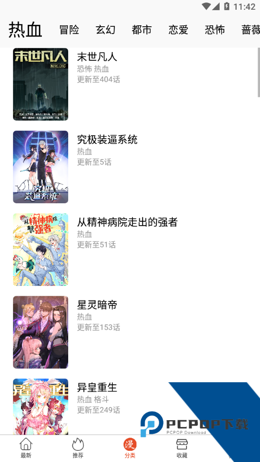 免漫app官方版正版