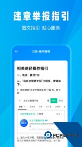 随手拍违章快速举报app下载 v1.7.4