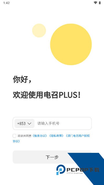 电召plus安卓app最新版v3.6.1 安卓版
