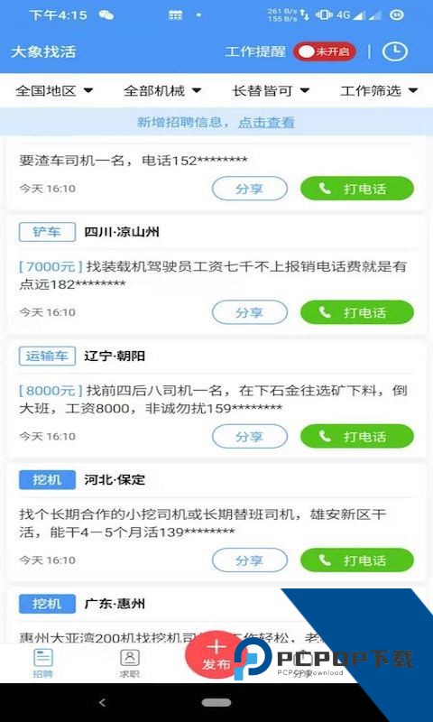 大象找活司机招聘app最新版