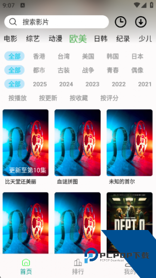 剧满分app2026新版 v1.2.5