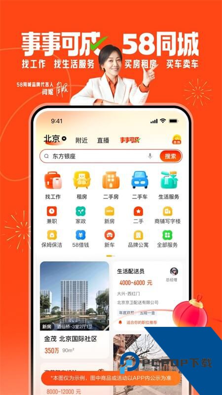 ​58同城手机版 v13.45.5安卓版