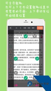 长截图大师软件下载 v2.4