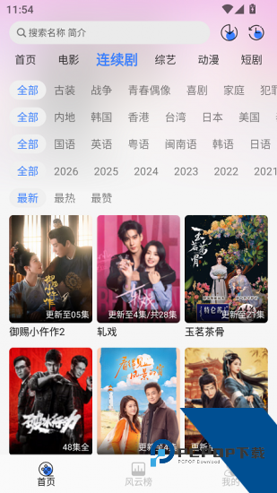 缘梦影视app安卓版 v6.3.4