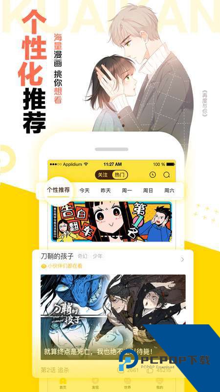 快看漫画app