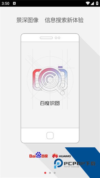 百度识图手机版下载最新版v3.6.0