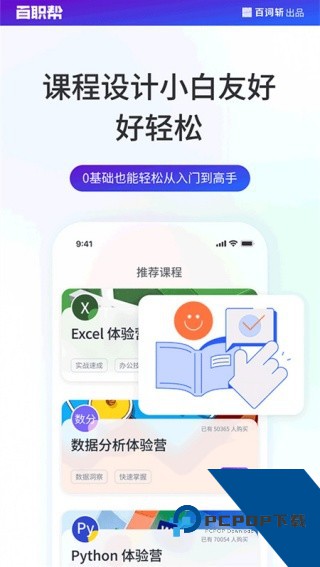 百职帮安卓手机版v2.1.3